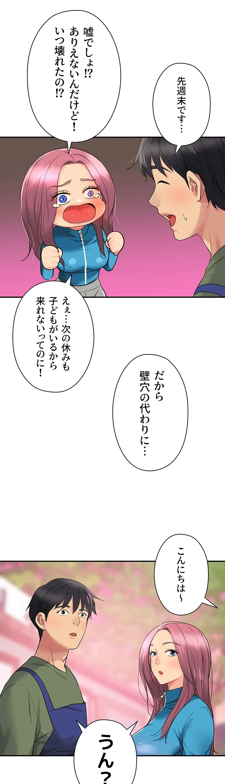 壁穴開いてます - Page 34